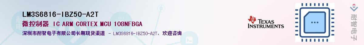 LM3S6816-IBZ50-A2T��Ӧ��-���ǵ���