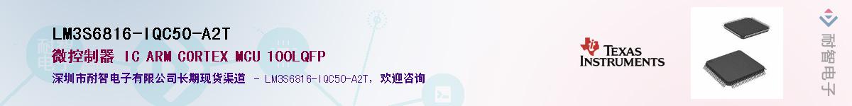 LM3S6816-IQC50-A2T��Ӧ��-���ǵ���