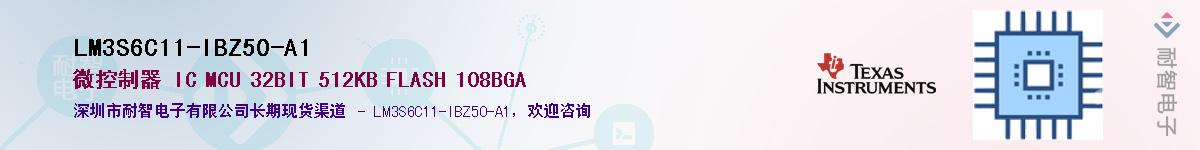 LM3S6C11-IBZ50-A1��Ӧ��-���ǵ���