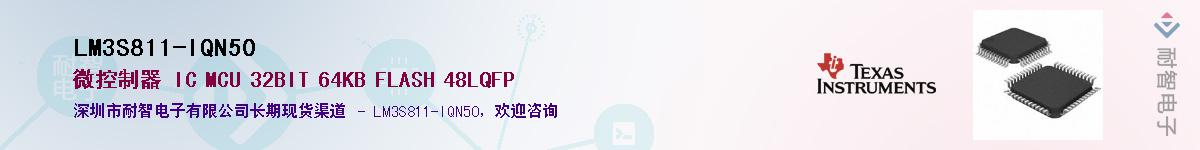 LM3S811-IQN50��Ӧ��-���ǵ���