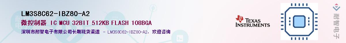 LM3S8C62-IBZ80-A2��Ӧ��-���ǵ���