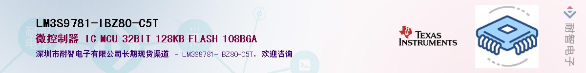 LM3S9781-IBZ80-C5T��Ӧ��-���ǵ���