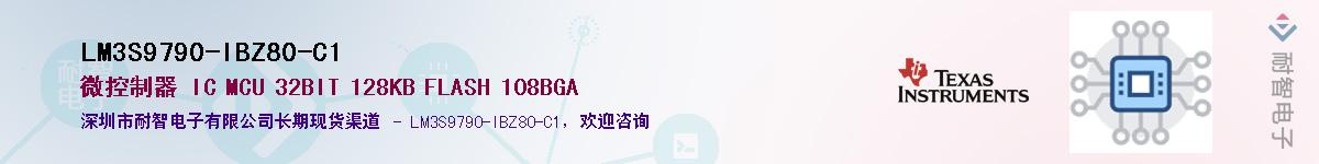 LM3S9790-IBZ80-C1��Ӧ��-���ǵ���