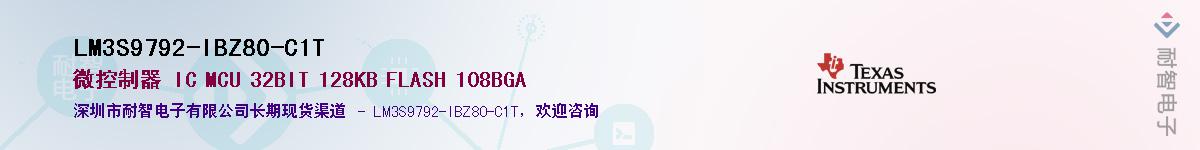 LM3S9792-IBZ80-C1T��Ӧ��-���ǵ���