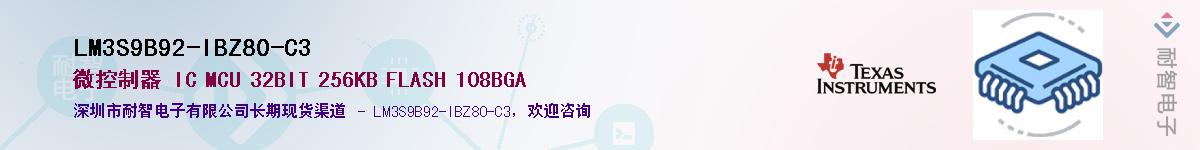 LM3S9B92-IBZ80-C3��Ӧ��-���ǵ���