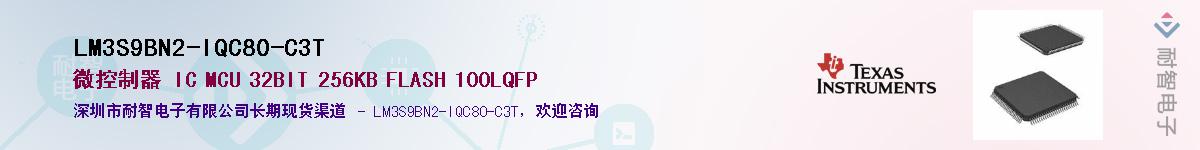 LM3S9BN2-IQC80-C3T��Ӧ��-���ǵ���