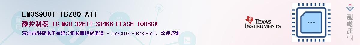 LM3S9U81-IBZ80-A1T��Ӧ��-���ǵ���