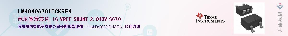 LM4040A20IDCKRE4��Ӧ��-���ǵ���