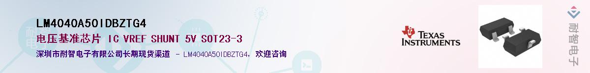 LM4040A50IDBZTG4��Ӧ��-���ǵ���