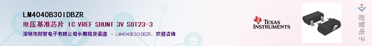 LM4040B30IDBZR��Ӧ��-���ǵ���