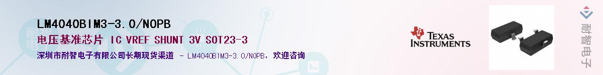 LM4040BIM3-3.0/NOPB��Ӧ��-���ǵ���