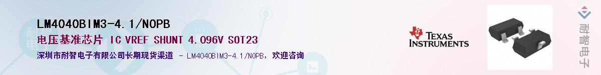 LM4040BIM3-4.1/NOPB��Ӧ��-���ǵ���