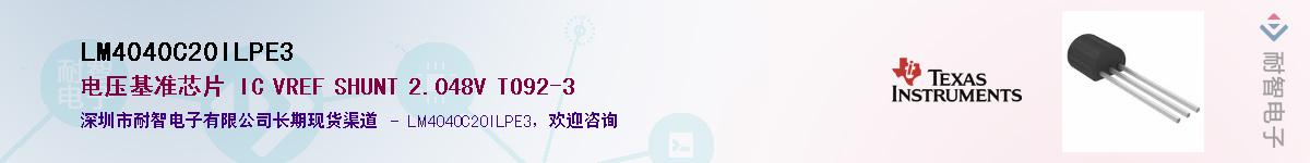 LM4040C20ILPE3��Ӧ��-���ǵ���