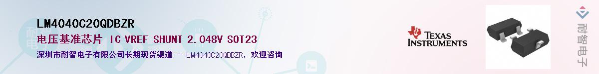 LM4040C20QDBZR��Ӧ��-���ǵ���