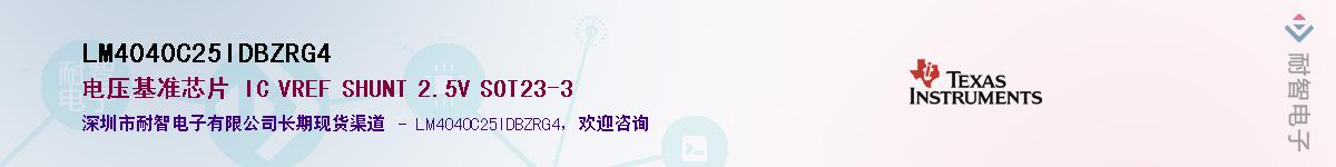 LM4040C25IDBZRG4��Ӧ��-���ǵ���