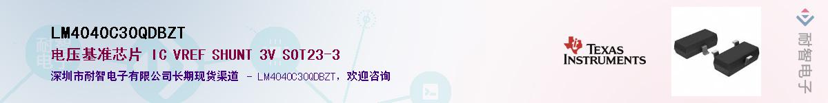 LM4040C30QDBZT��Ӧ��-���ǵ���
