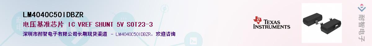 LM4040C50IDBZR��Ӧ��-���ǵ���