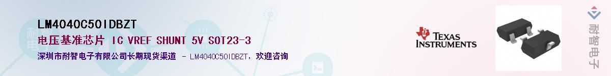 LM4040C50IDBZT��Ӧ��-���ǵ���