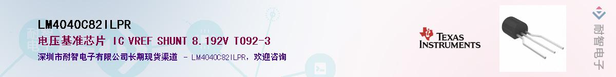 LM4040C82ILPR��Ӧ��-���ǵ���