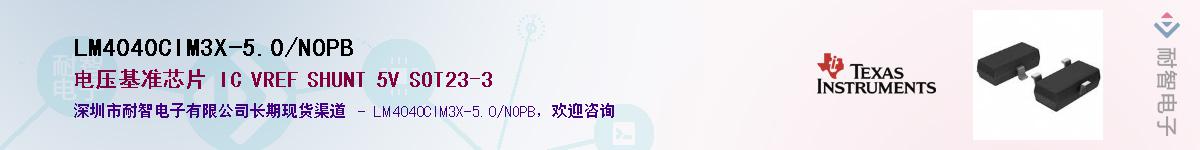 LM4040CIM3X-5.0/NOPB��Ӧ��-���ǵ���