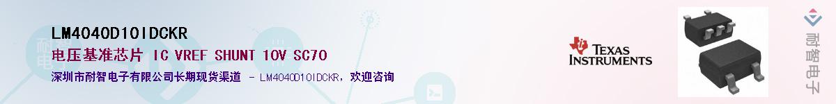 LM4040D10IDCKR��Ӧ��-���ǵ���