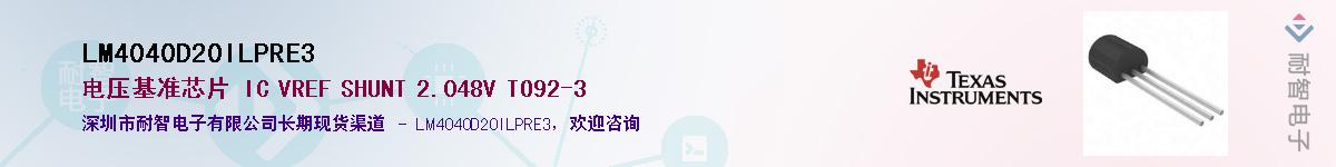 LM4040D20ILPRE3��Ӧ��-���ǵ���