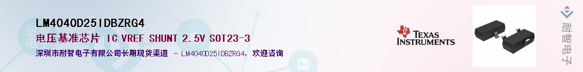 LM4040D25IDBZRG4��Ӧ��-���ǵ���