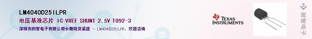 LM4040D25ILPR��Ӧ��-���ǵ���