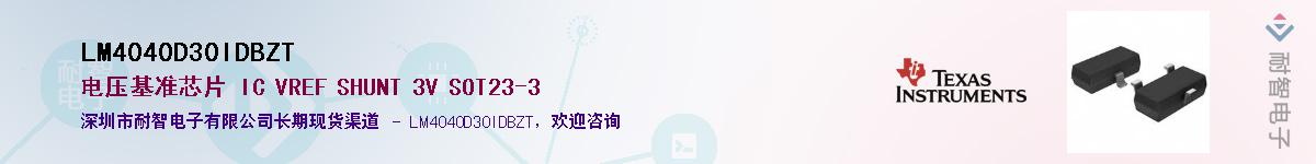 LM4040D30IDBZT��Ӧ��-���ǵ���