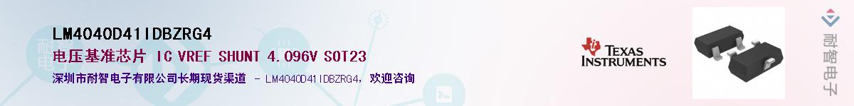 LM4040D41IDBZRG4��Ӧ��-���ǵ���