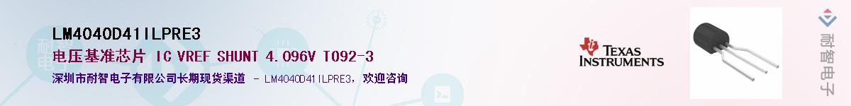 LM4040D41ILPRE3��Ӧ��-���ǵ���