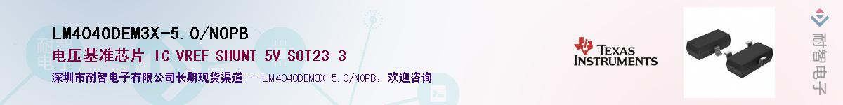LM4040DEM3X-5.0/NOPB��Ӧ��-���ǵ���