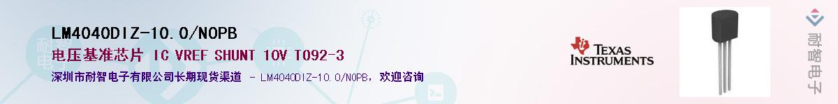 LM4040DIZ-10.0/NOPB��Ӧ��-���ǵ���