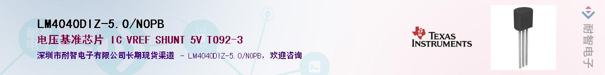 LM4040DIZ-5.0/NOPB��Ӧ��-���ǵ���