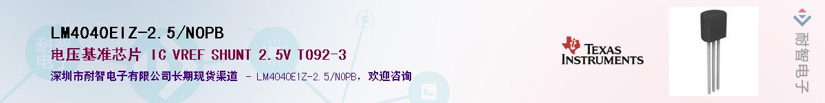 LM4040EIZ-2.5/NOPB��Ӧ��-���ǵ���