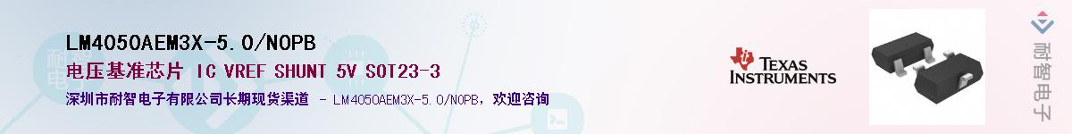 LM4050AEM3X-5.0/NOPB��Ӧ��-���ǵ���
