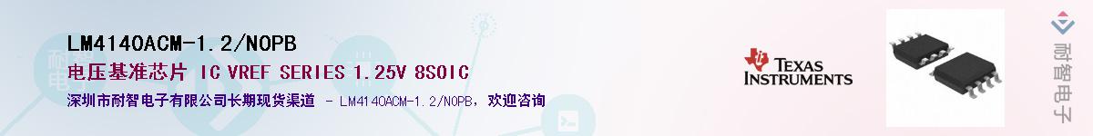 LM4140ACM-1.2/NOPB��Ӧ��-���ǵ���