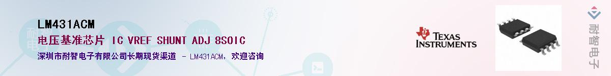 LM431ACM��Ӧ��-���ǵ���