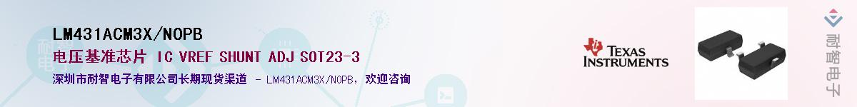 LM431ACM3X/NOPBӦ-ǵ
