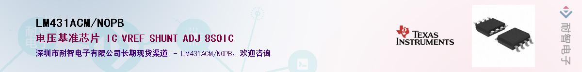 LM431ACM/NOPB��Ӧ��-���ǵ���
