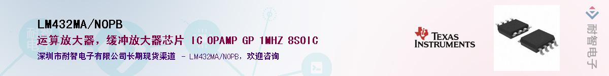 LM432MA/NOPB��Ӧ��-���ǵ���