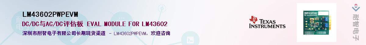 LM43602PWPEVM��Ӧ��-���ǵ���