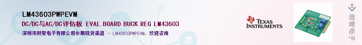 LM43603PWPEVM��Ӧ��-���ǵ���