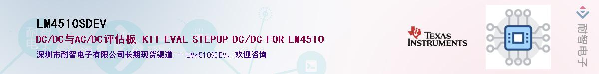 LM4510SDEV��Ӧ��-���ǵ���