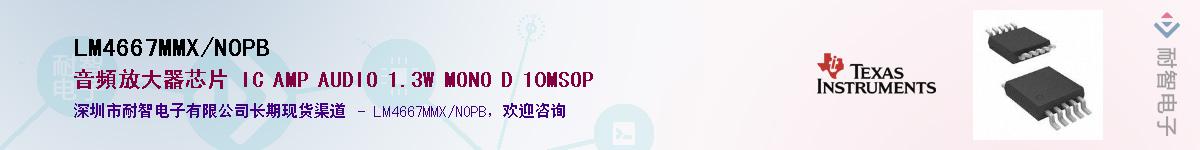 LM4667MMX/NOPBӦ-ǵ