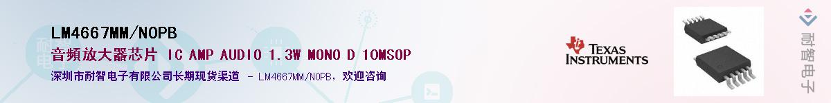 LM4667MM/NOPB��Ӧ��-���ǵ���