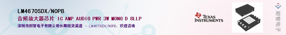 LM4670SDX/NOPB��Ӧ��-���ǵ���