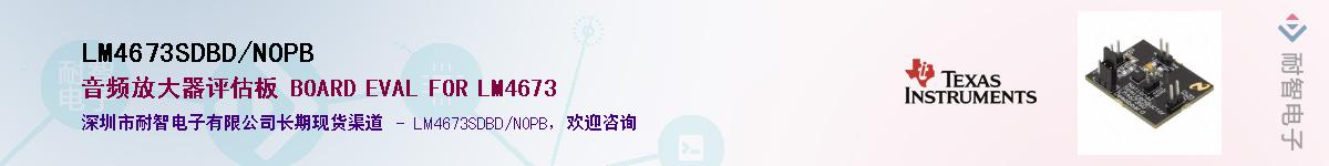 LM4673SDBD/NOPBӦ-ǵ