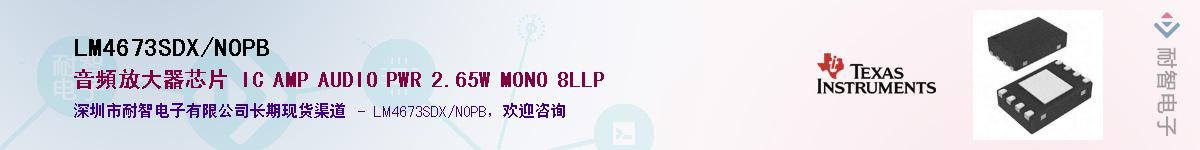 LM4673SDX/NOPBӦ-ǵ