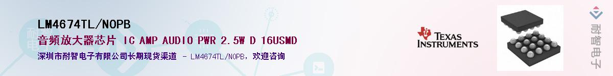 LM4674TL/NOPBӦ-ǵ